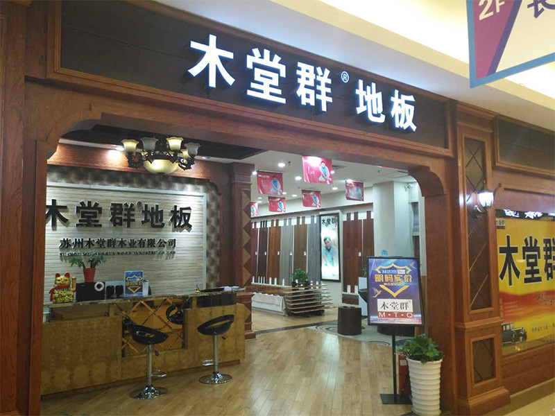 木堂群門店1.jpg